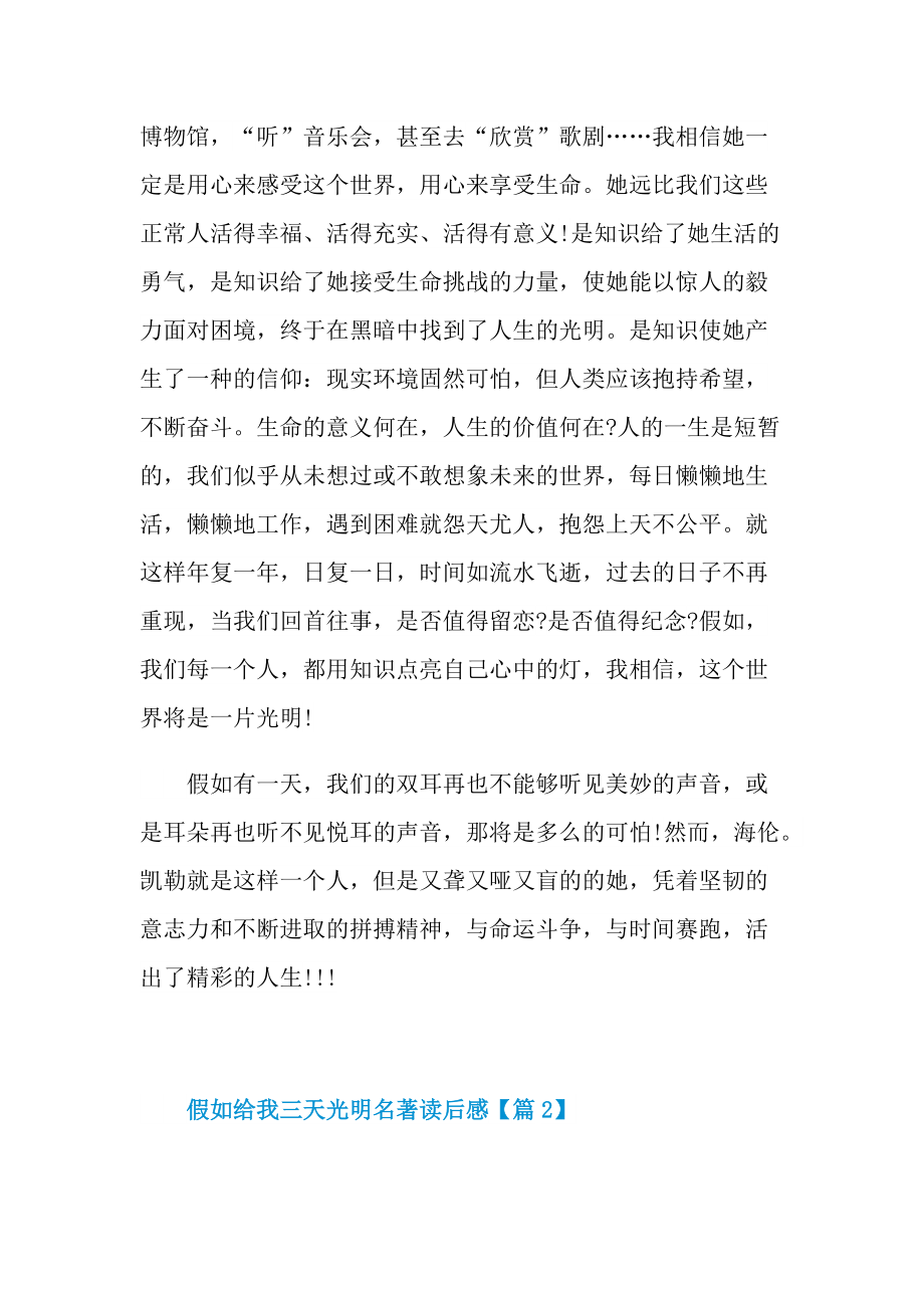 假如给我三天光明名著读后感启迪.doc_第2页