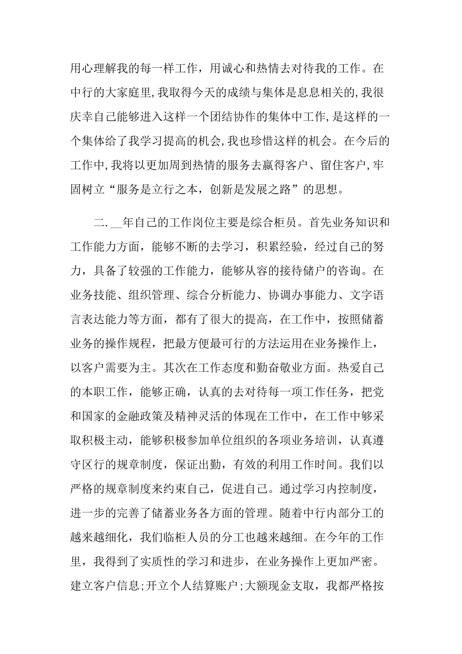 银行综合服务柜员的个人述职报告.doc_第2页