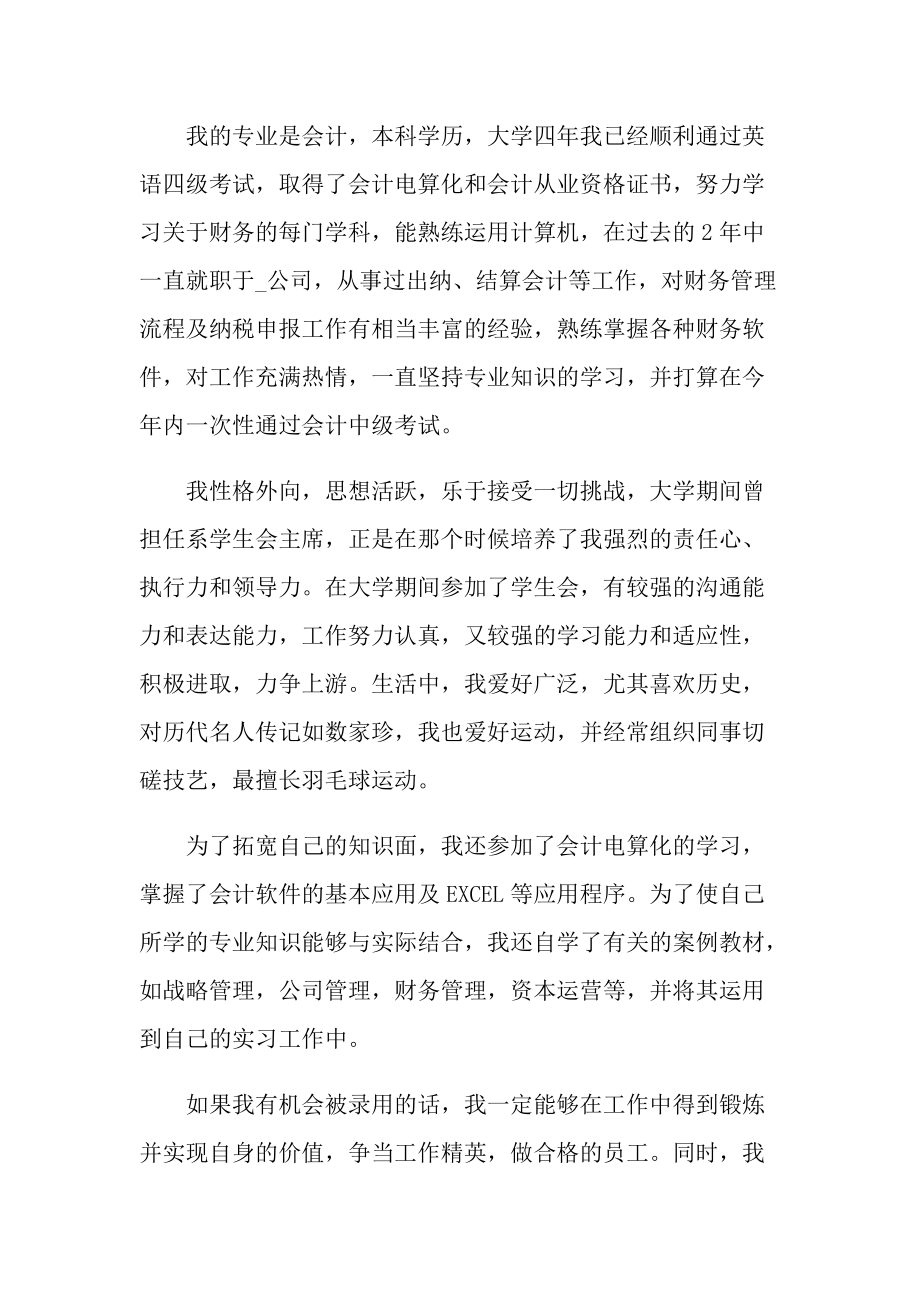 面试自我介绍通用优秀文章.doc_第3页