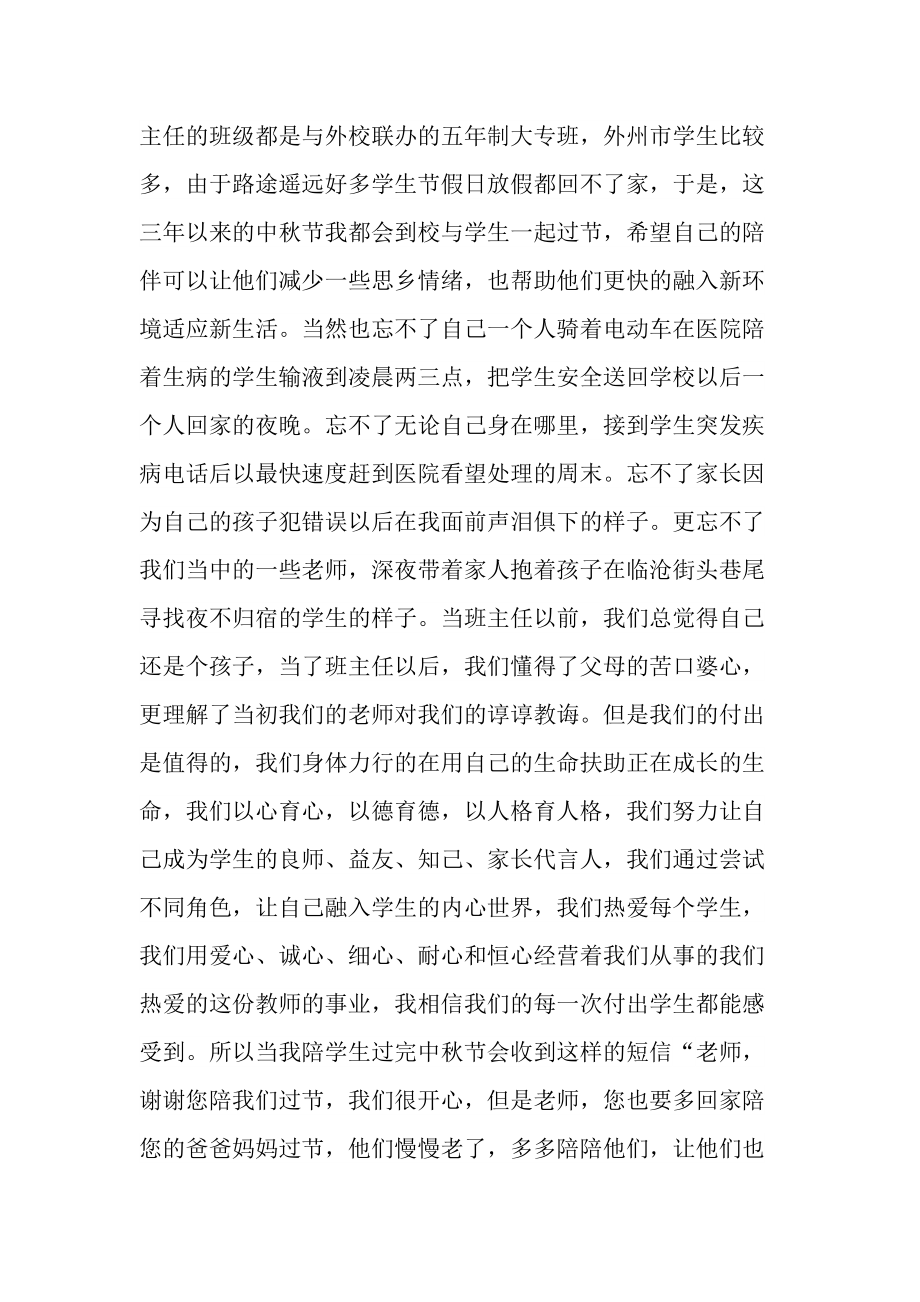 2022优秀教师讲话稿.doc_第2页