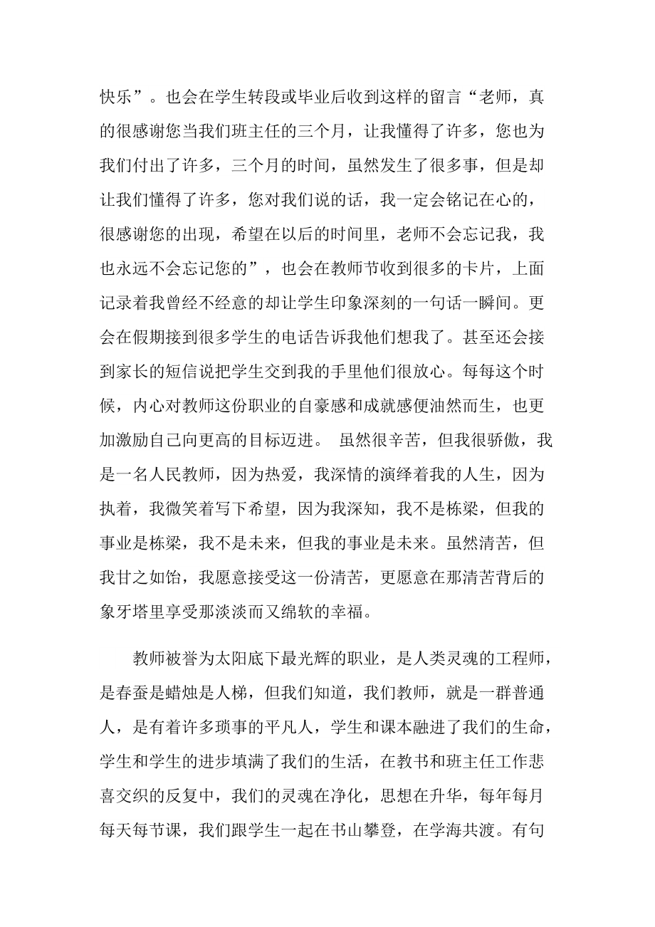 2022优秀教师讲话稿.doc_第3页