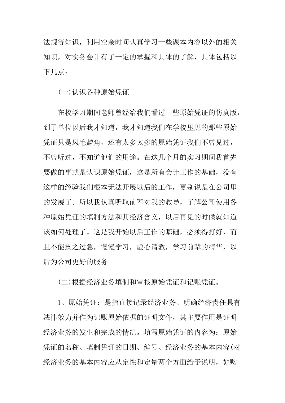 2022出纳顶岗实习报告总结.doc_第3页