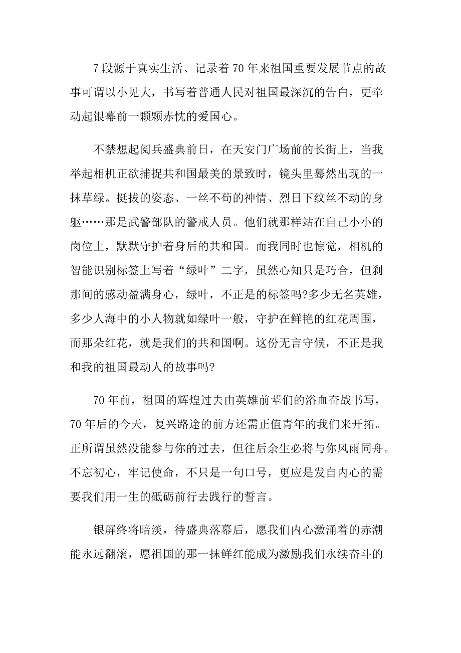 《我和我的祖国》观后感心得大全.doc_第3页