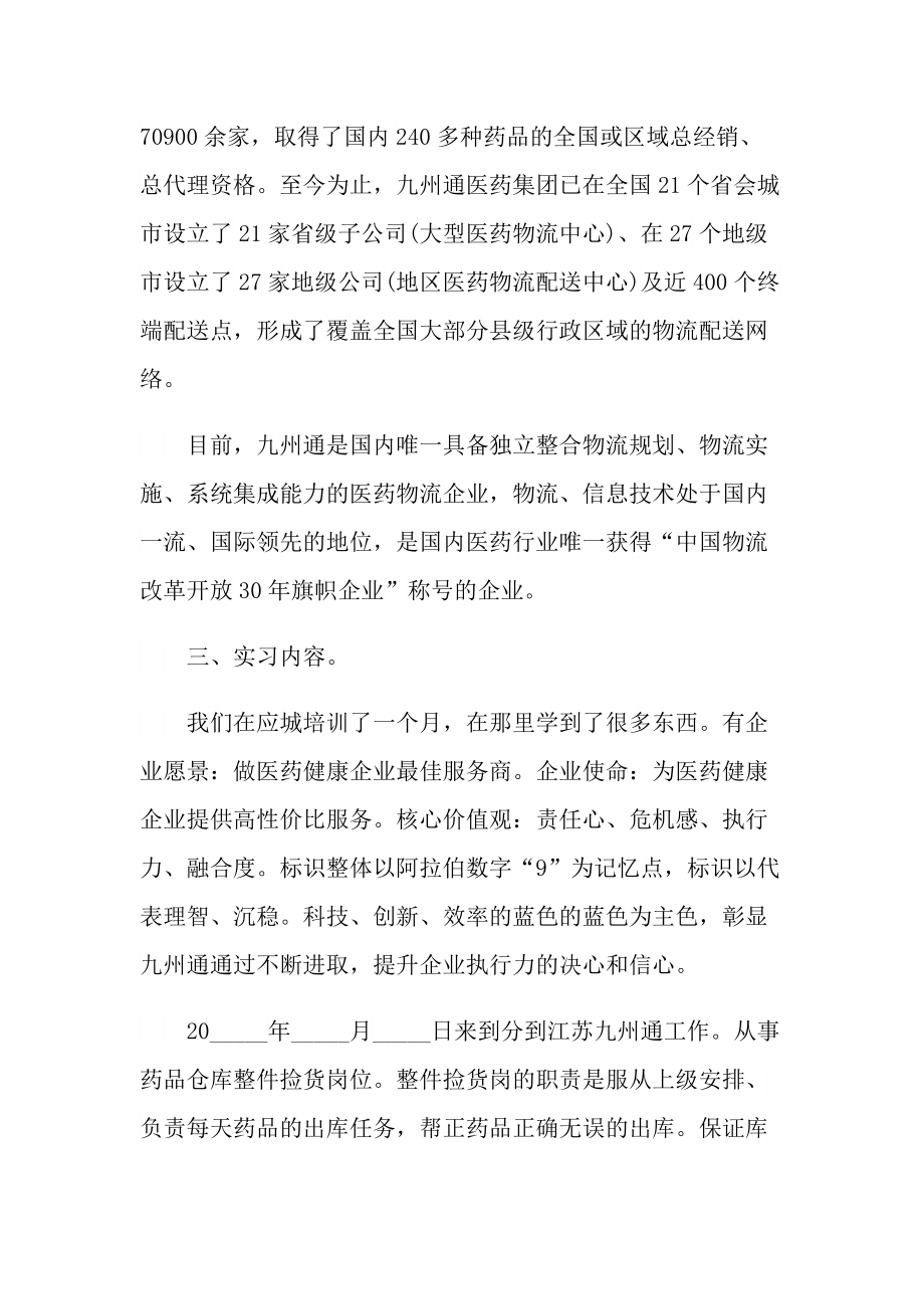 医药顶岗实习报告600字.doc_第3页