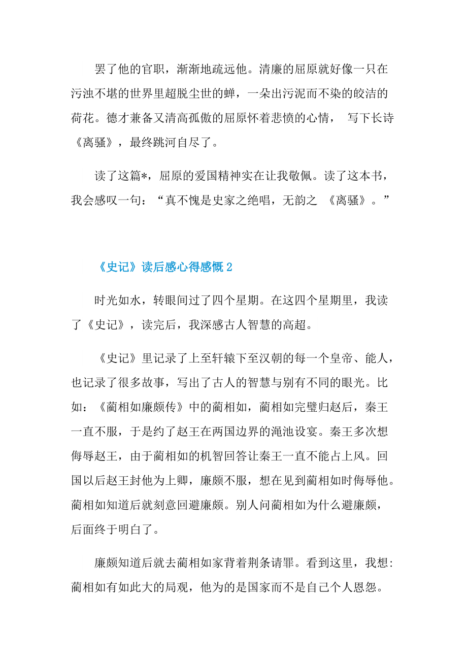 《史记》读后感心得感慨.doc_第2页