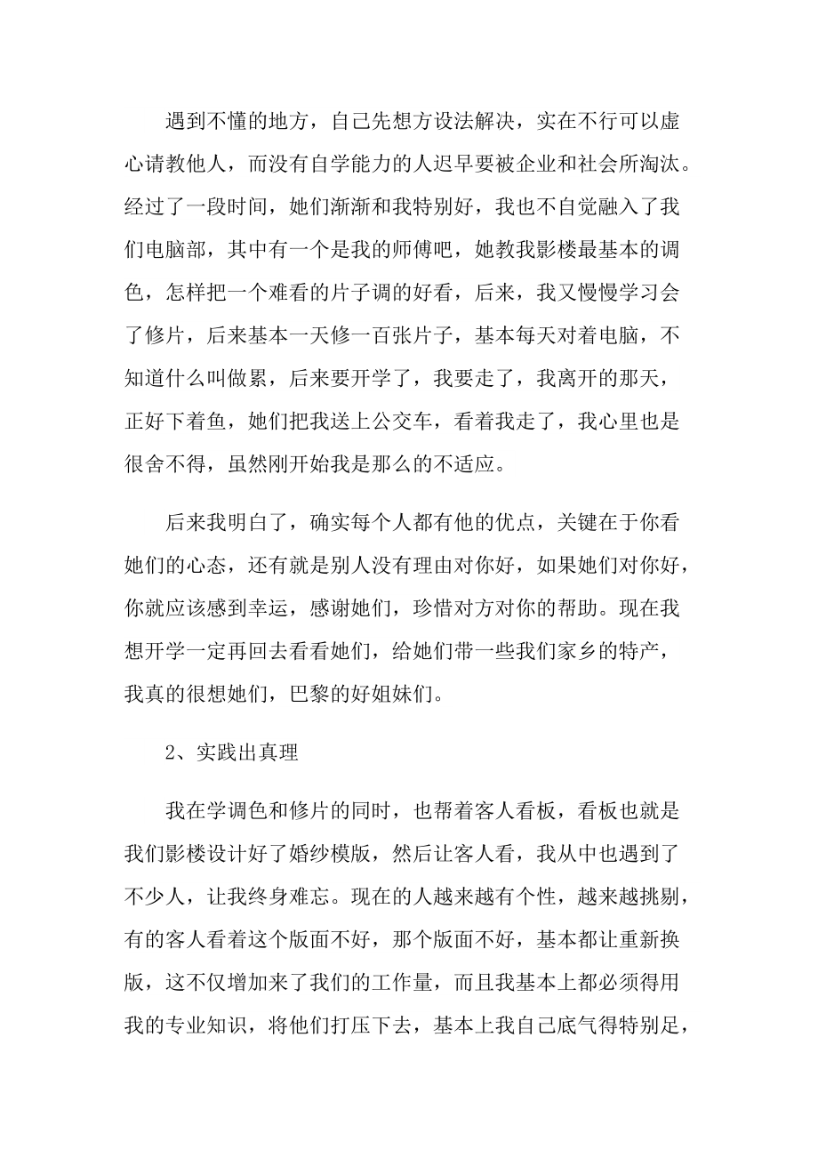 摄影顶岗实习报告600字.doc_第3页