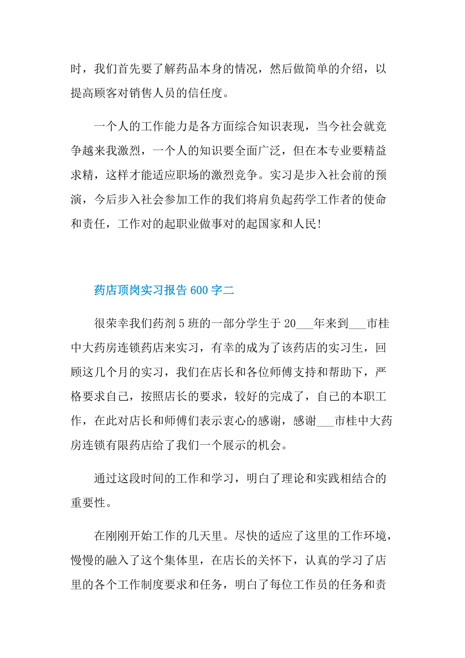 药店顶岗实习报告600字.doc_第3页