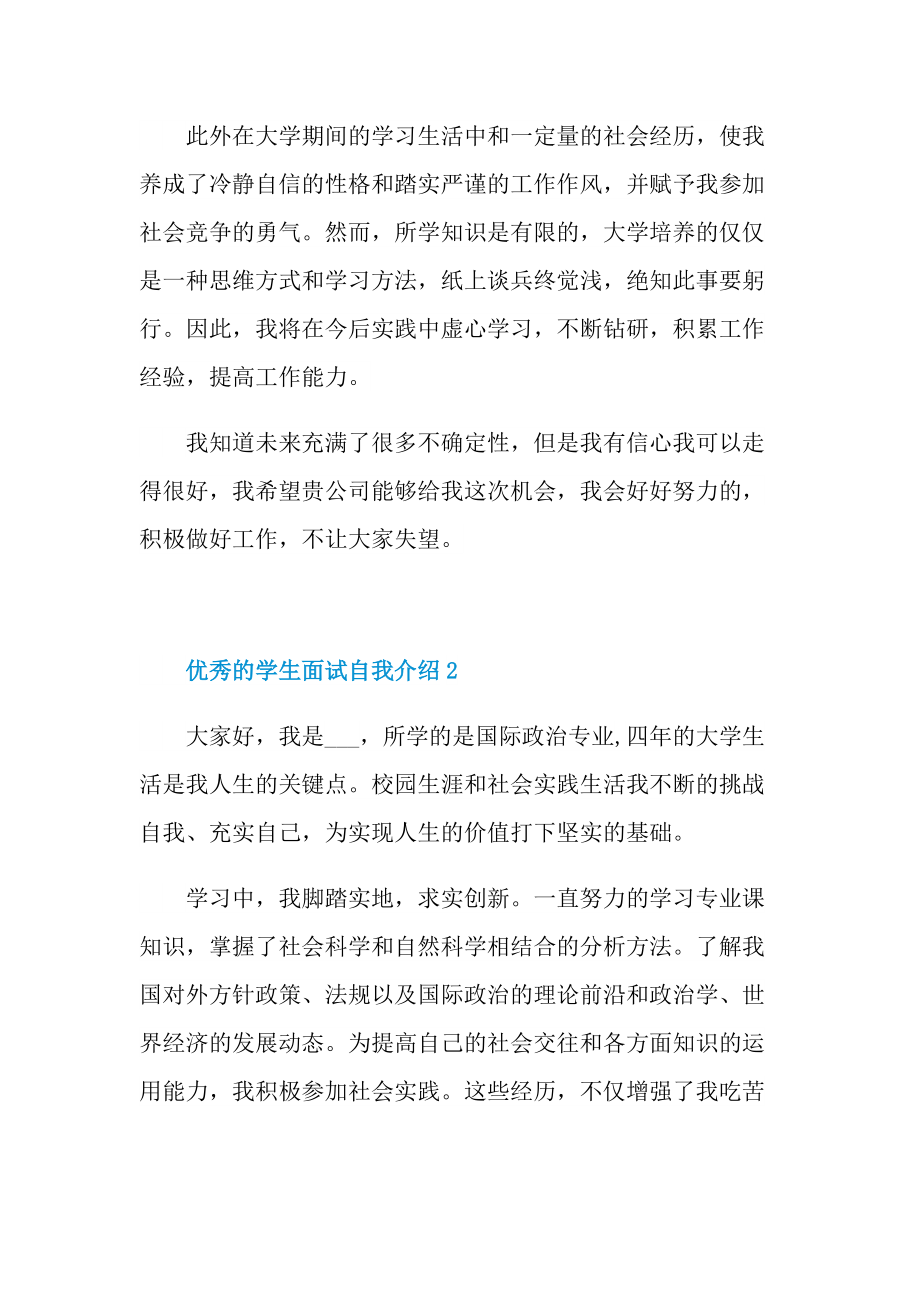 优秀的学生面试自我介绍.doc_第2页