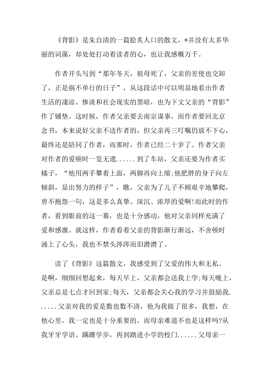 2021背影的读书笔记600字.doc_第3页