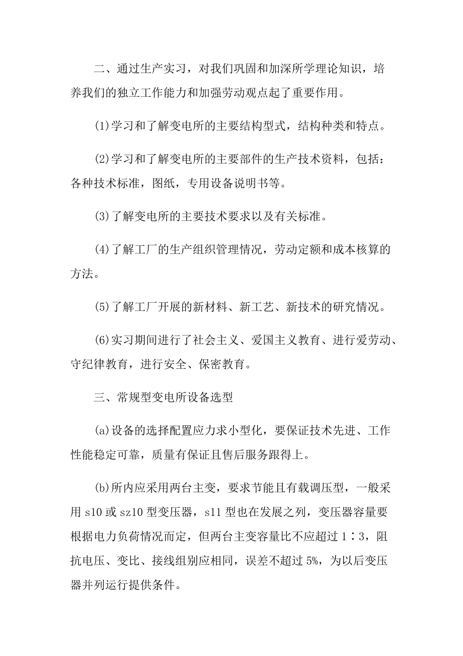 自动化公司顶岗实习报告600字.doc_第2页