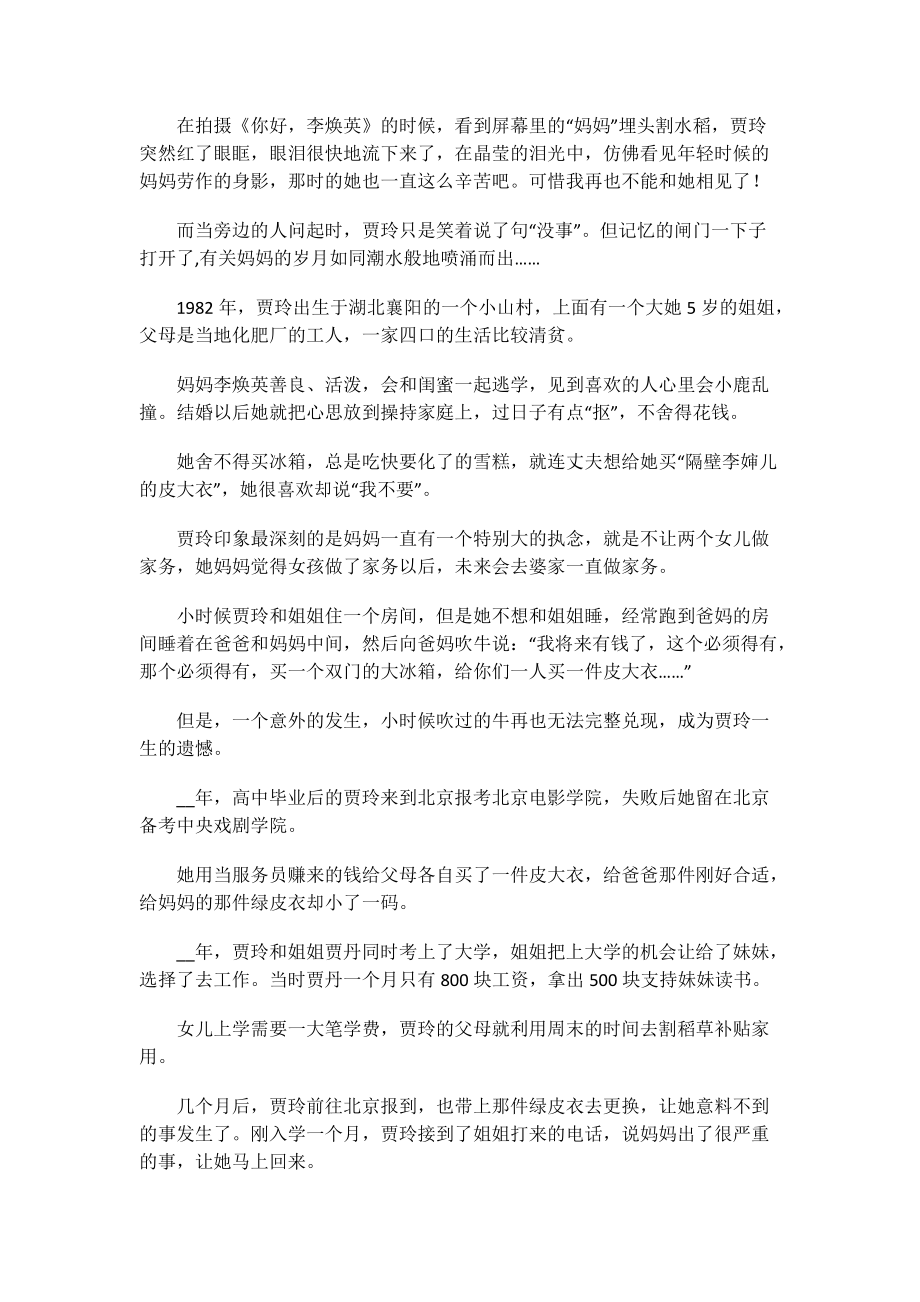 你好李焕英作文观后感400字.doc_第2页