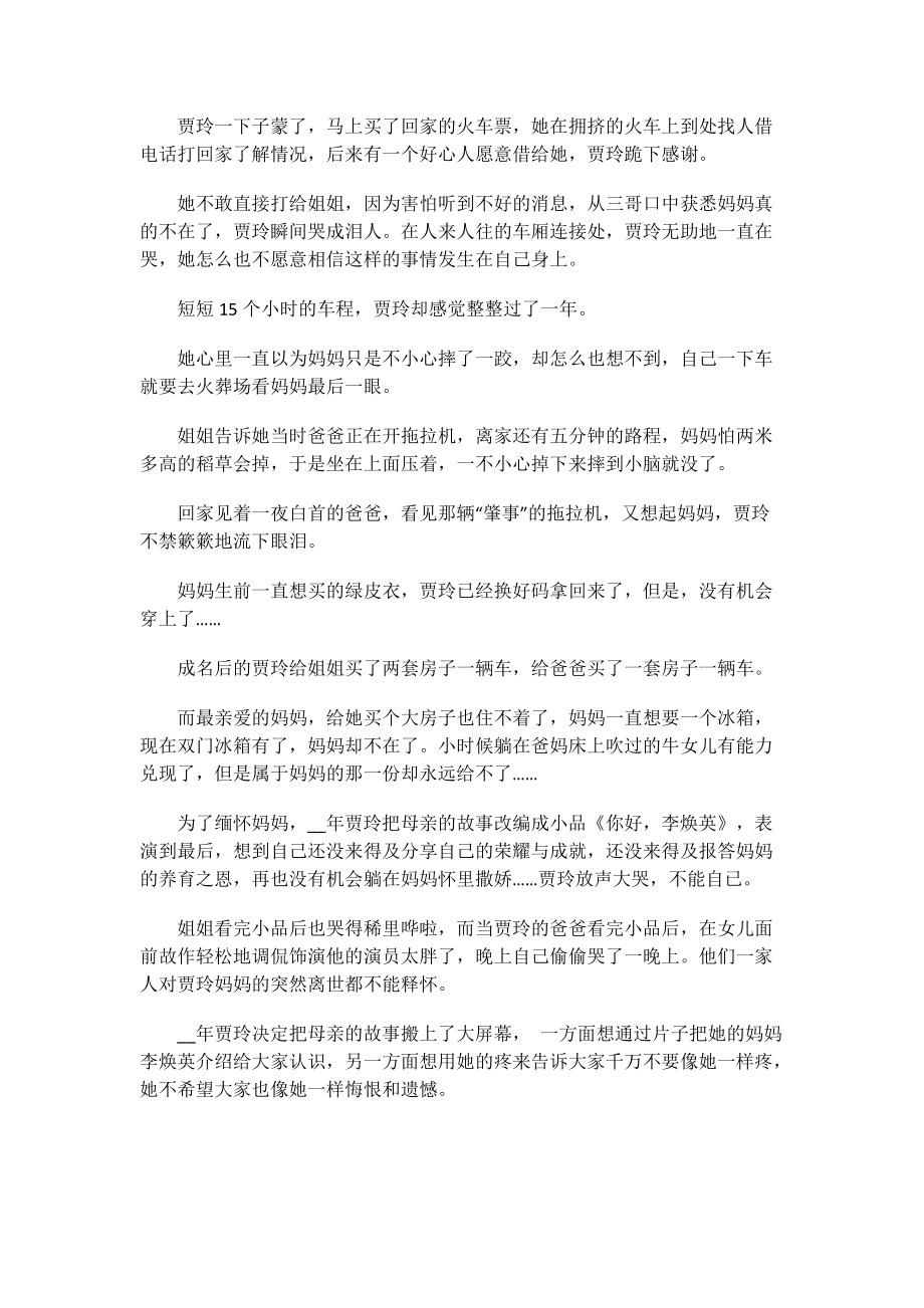 你好李焕英作文观后感400字.doc_第3页