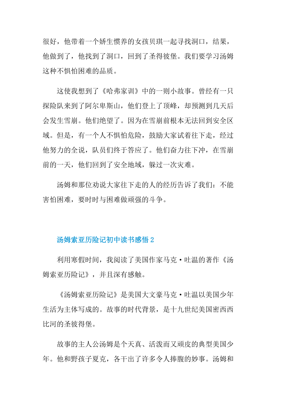 汤姆索亚历险记初中读书感悟最新_1.doc_第2页