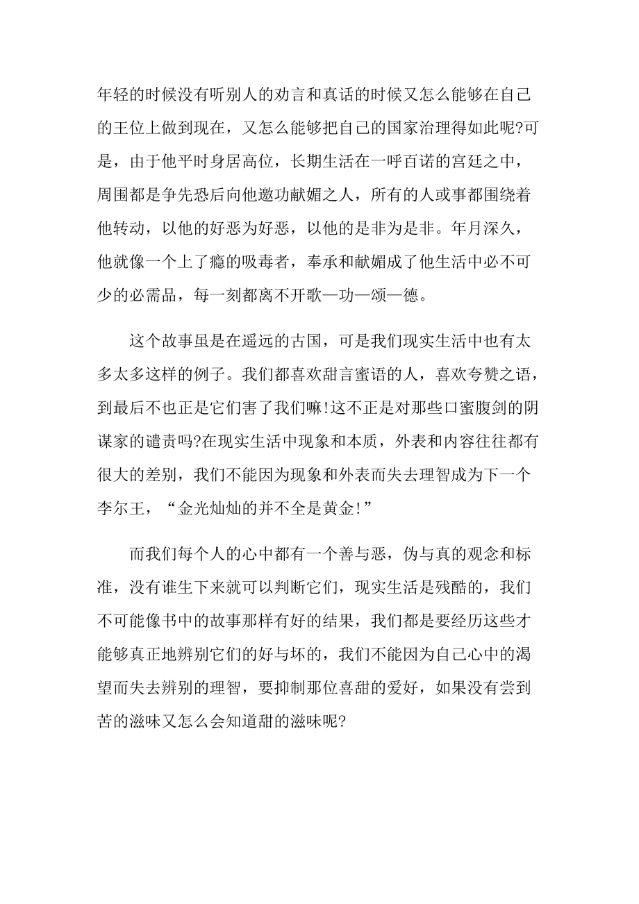 《李尔王》读书心得书评.doc_第2页