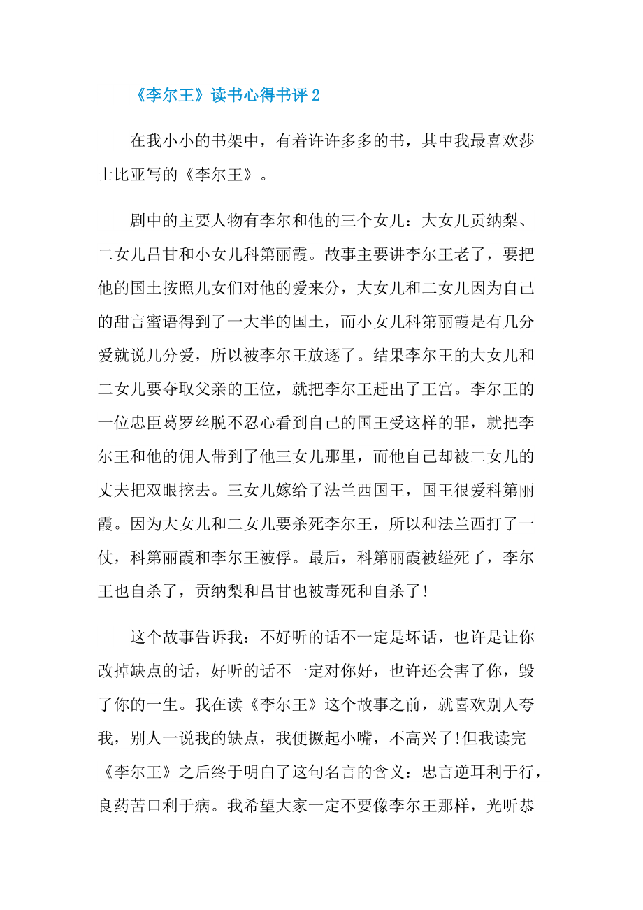 《李尔王》读书心得书评.doc_第3页