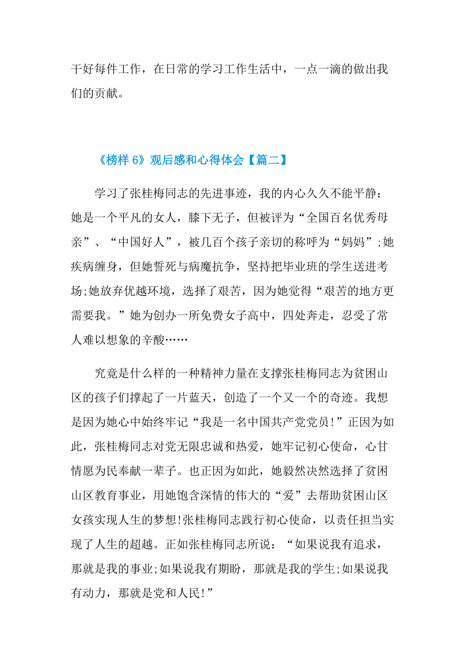 《榜样6》观后感和学习心得_1.doc_第3页