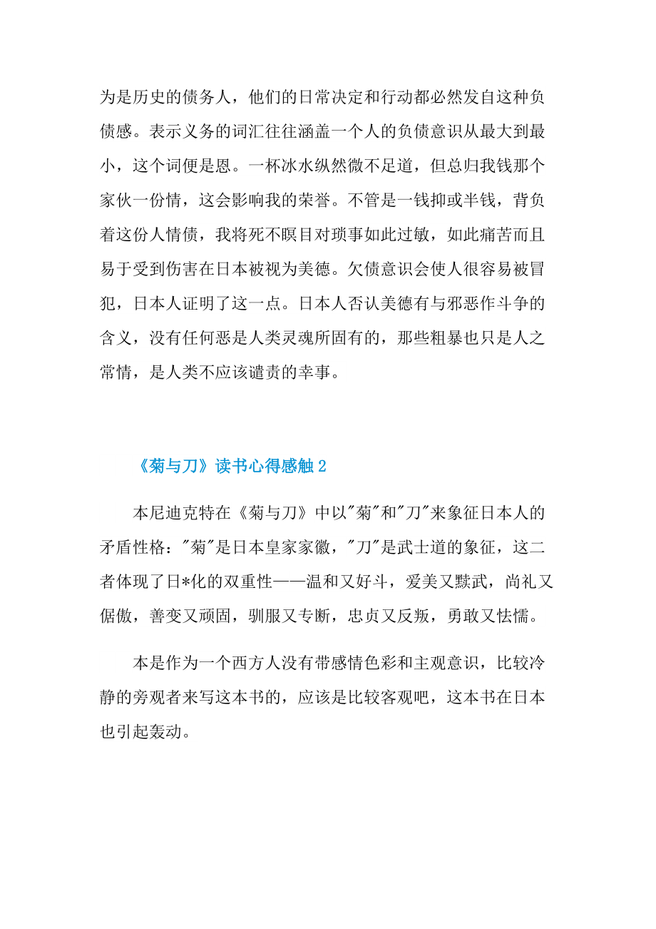 《菊与刀》读书心得感触.doc_第2页