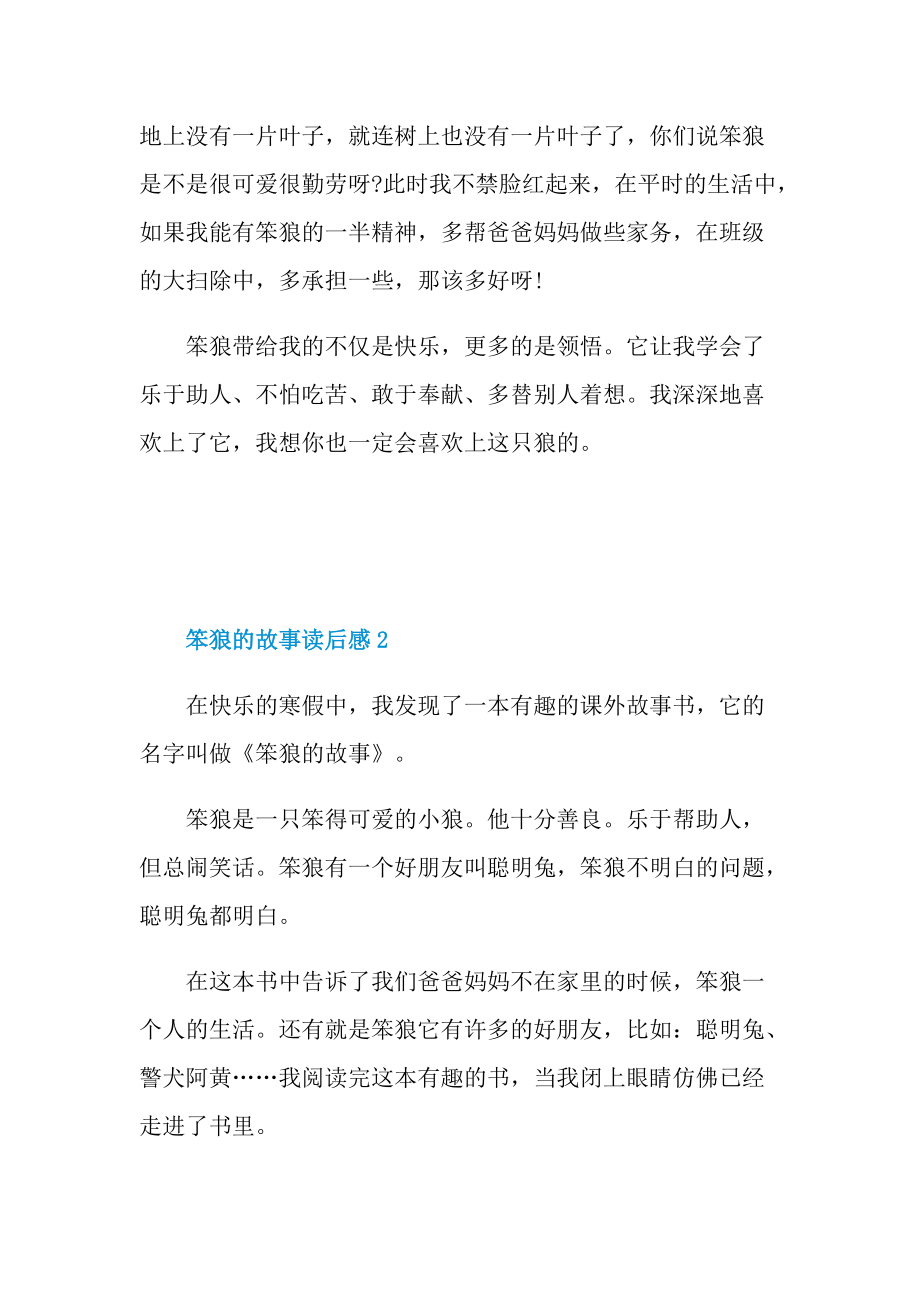 关于笨狼的故事读后感.doc_第2页