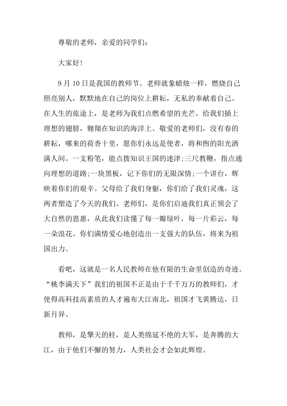 2022教师节主题演讲稿.doc_第3页