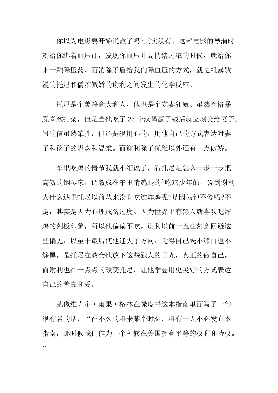 2021绿皮书电影观后感作文_1.doc_第2页