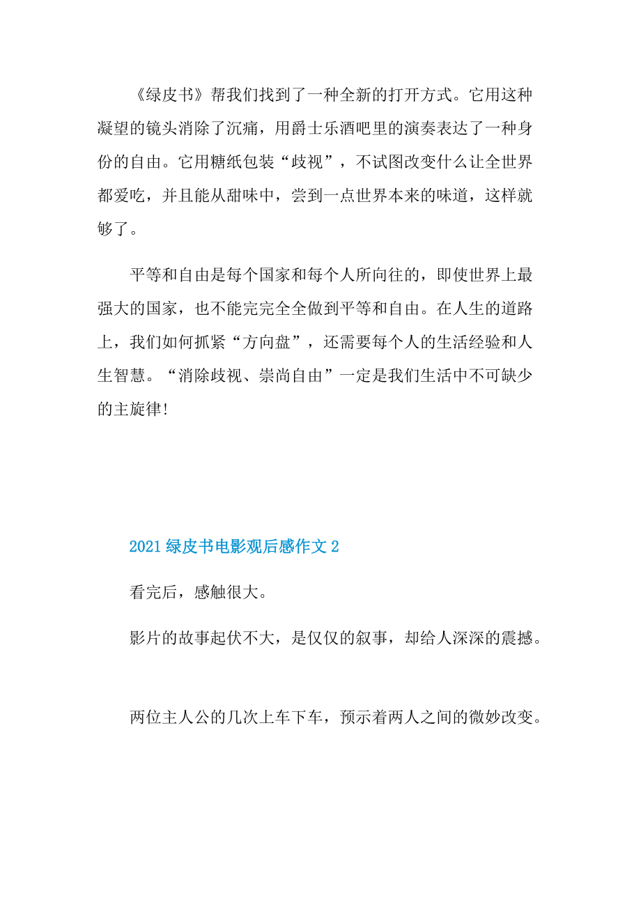 2021绿皮书电影观后感作文_1.doc_第3页