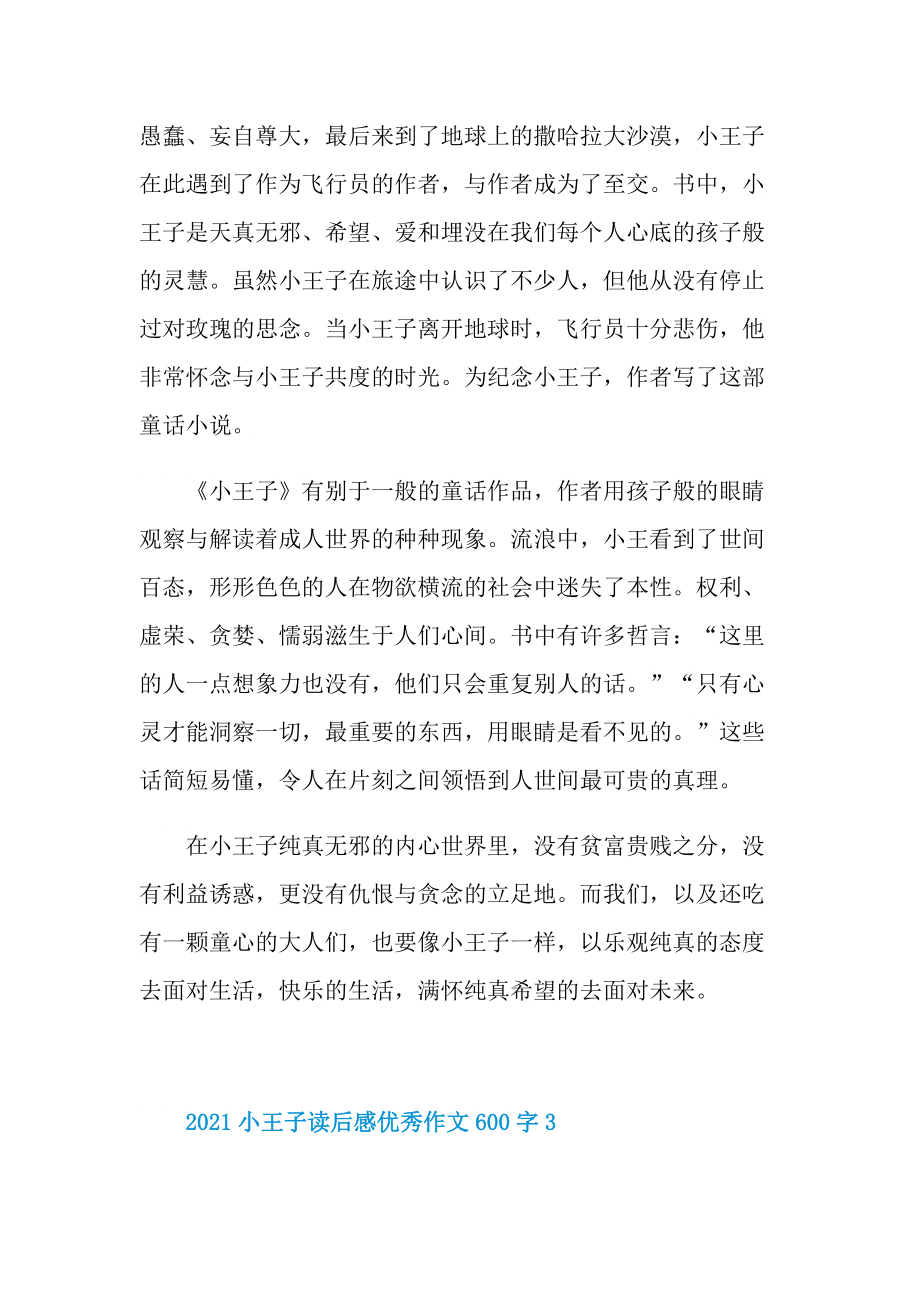 2021小王子读后感优秀作文600字.doc_第3页