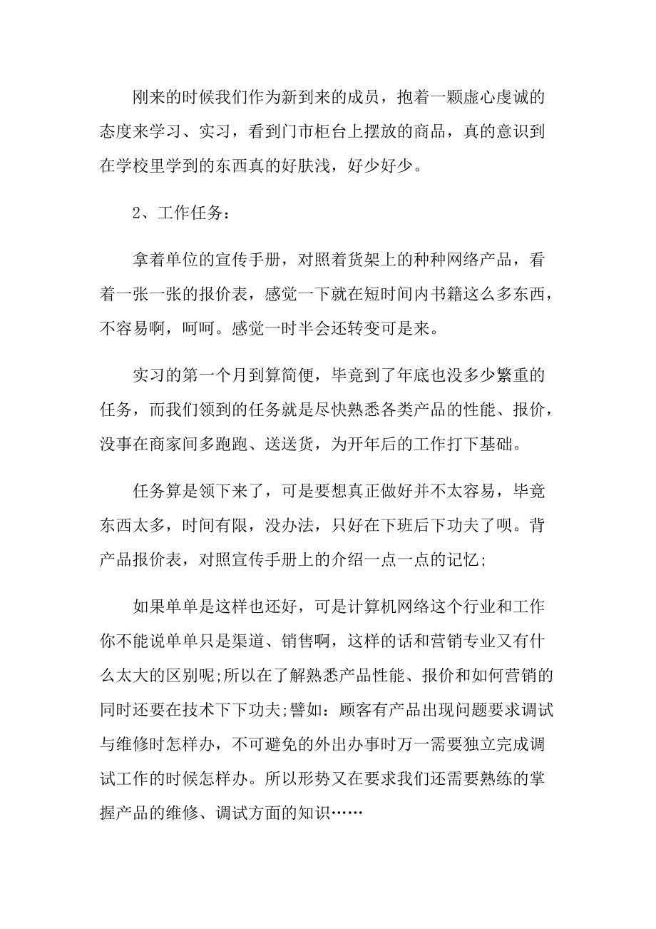 学校顶岗实习报告600字.doc_第3页