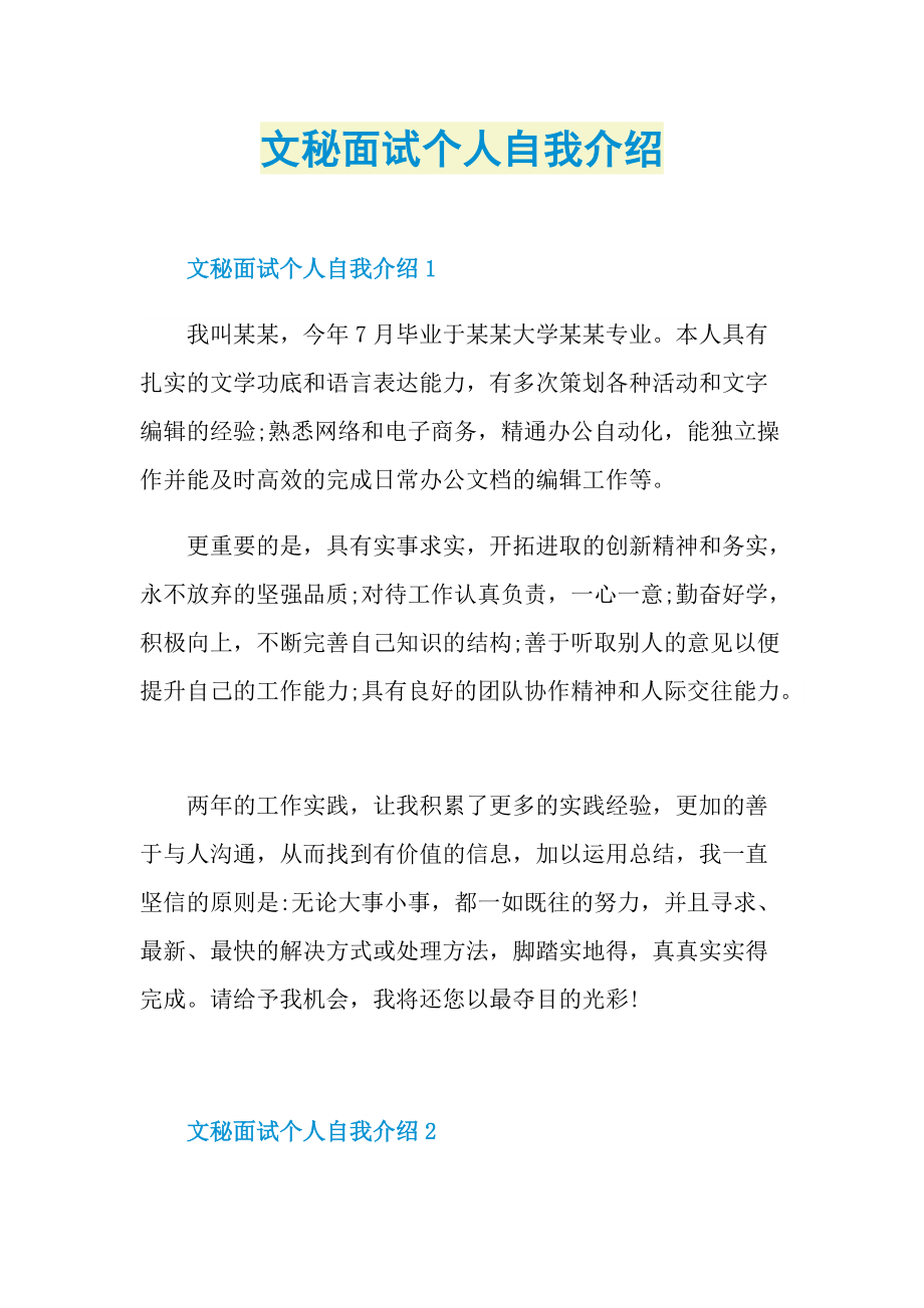 文秘面试个人自我介绍.doc_第1页