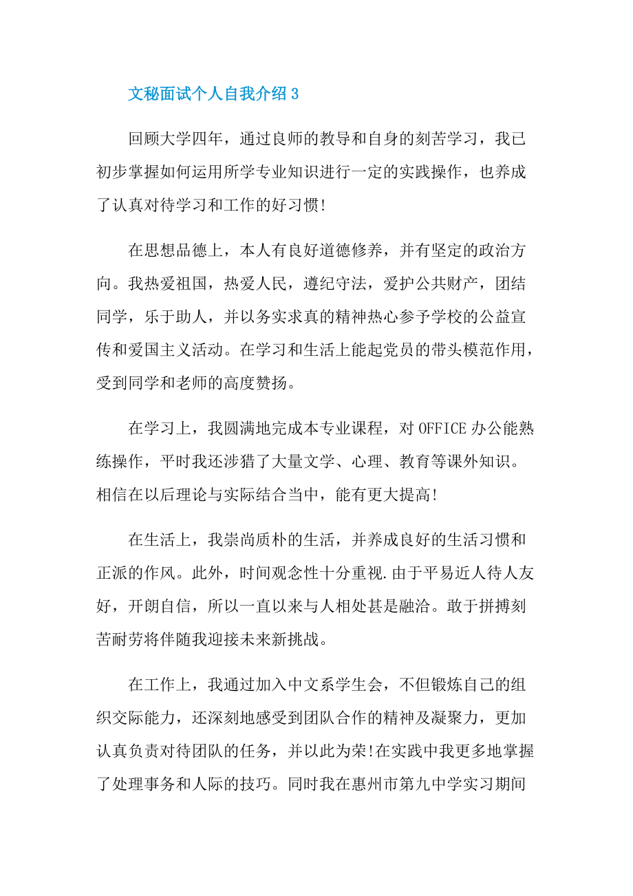 文秘面试个人自我介绍.doc_第3页