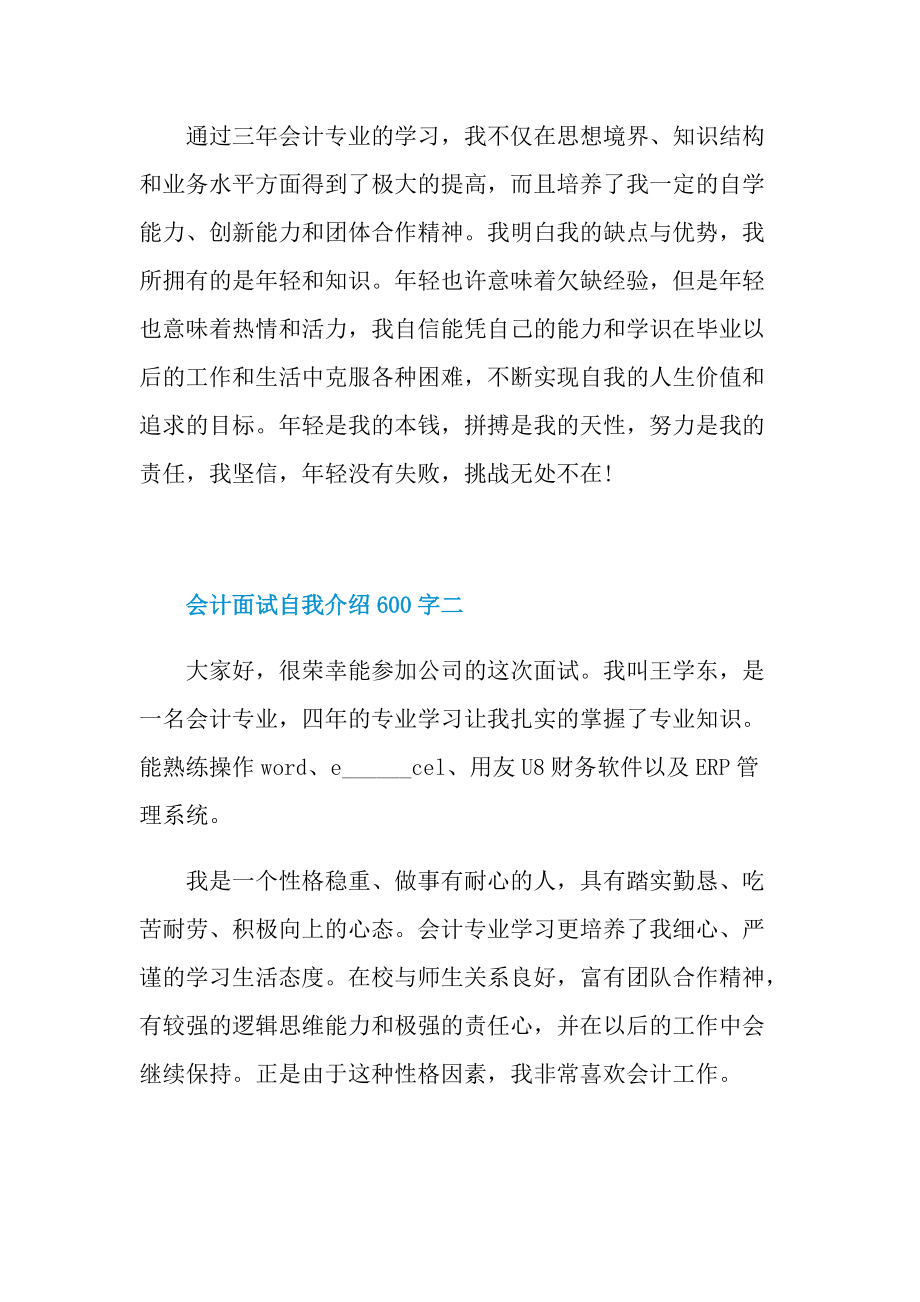 会计面试自我介绍600字.doc_第2页