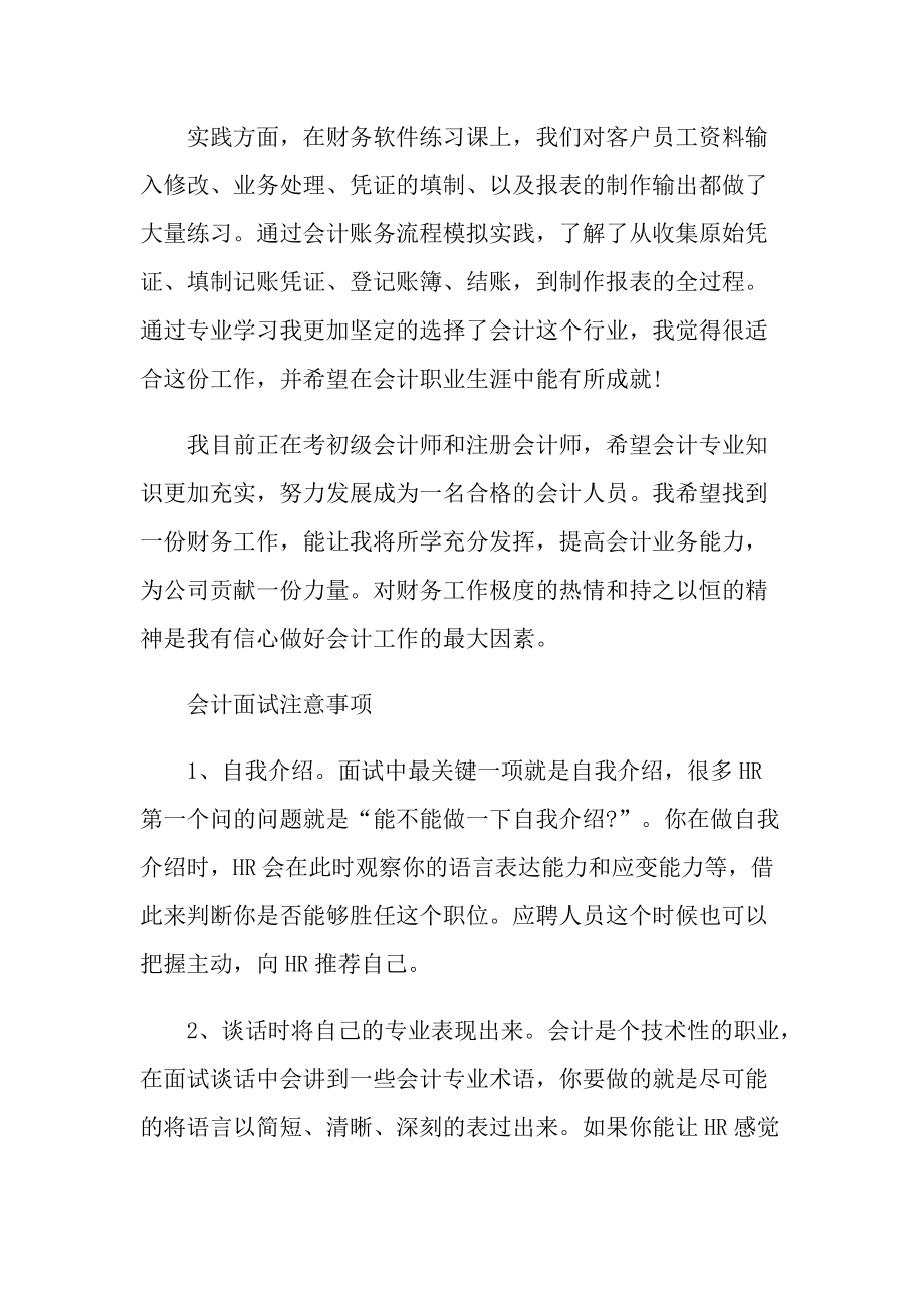 会计面试自我介绍600字.doc_第3页