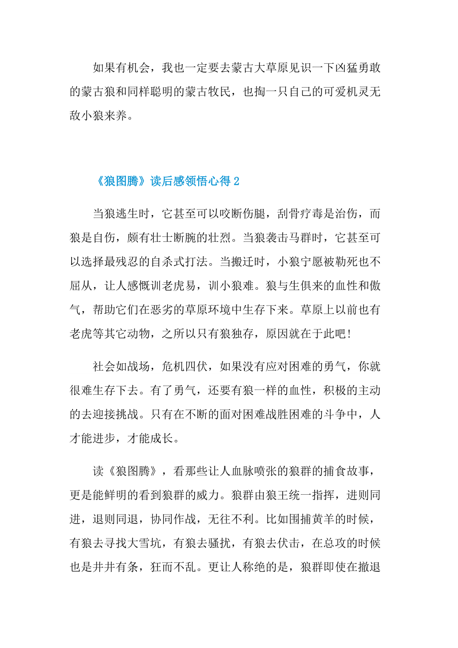 《狼图腾》读后感领悟心得.doc_第2页