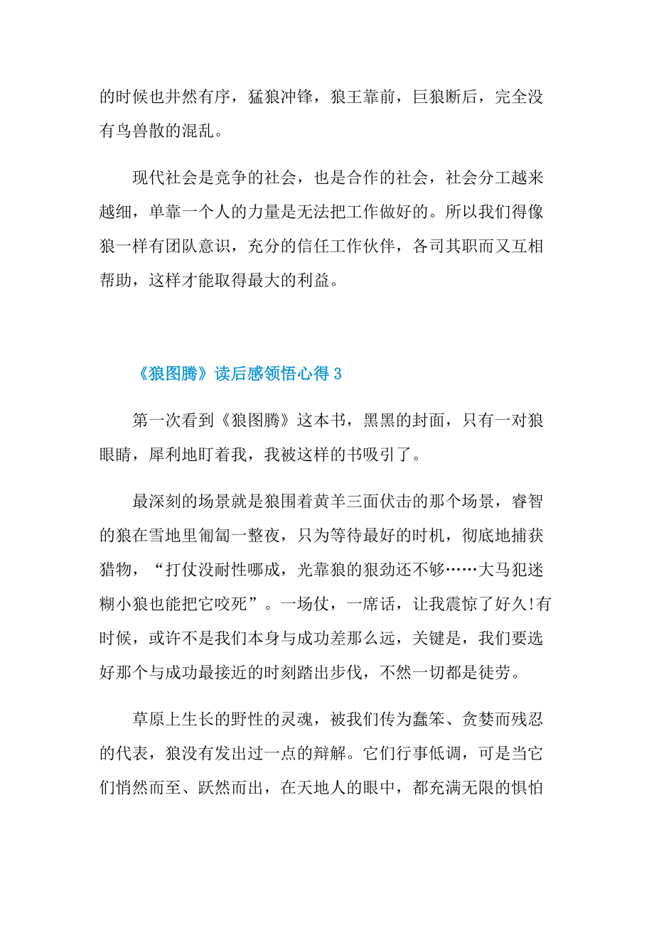 《狼图腾》读后感领悟心得.doc_第3页