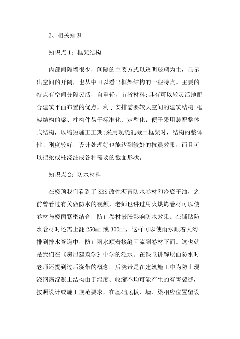 土木工程大学生顶岗实习报告.doc_第3页