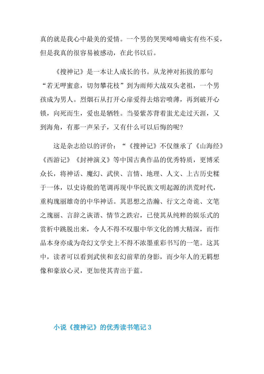 小说《搜神记》的优秀读书笔记.doc_第3页