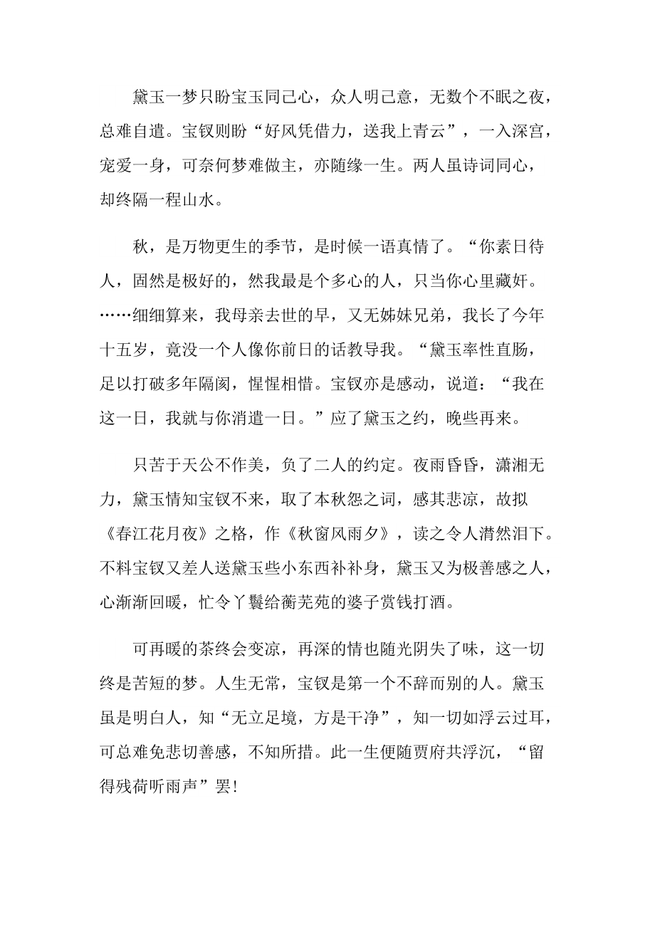 《红楼梦》读书心得感悟范文.doc_第2页