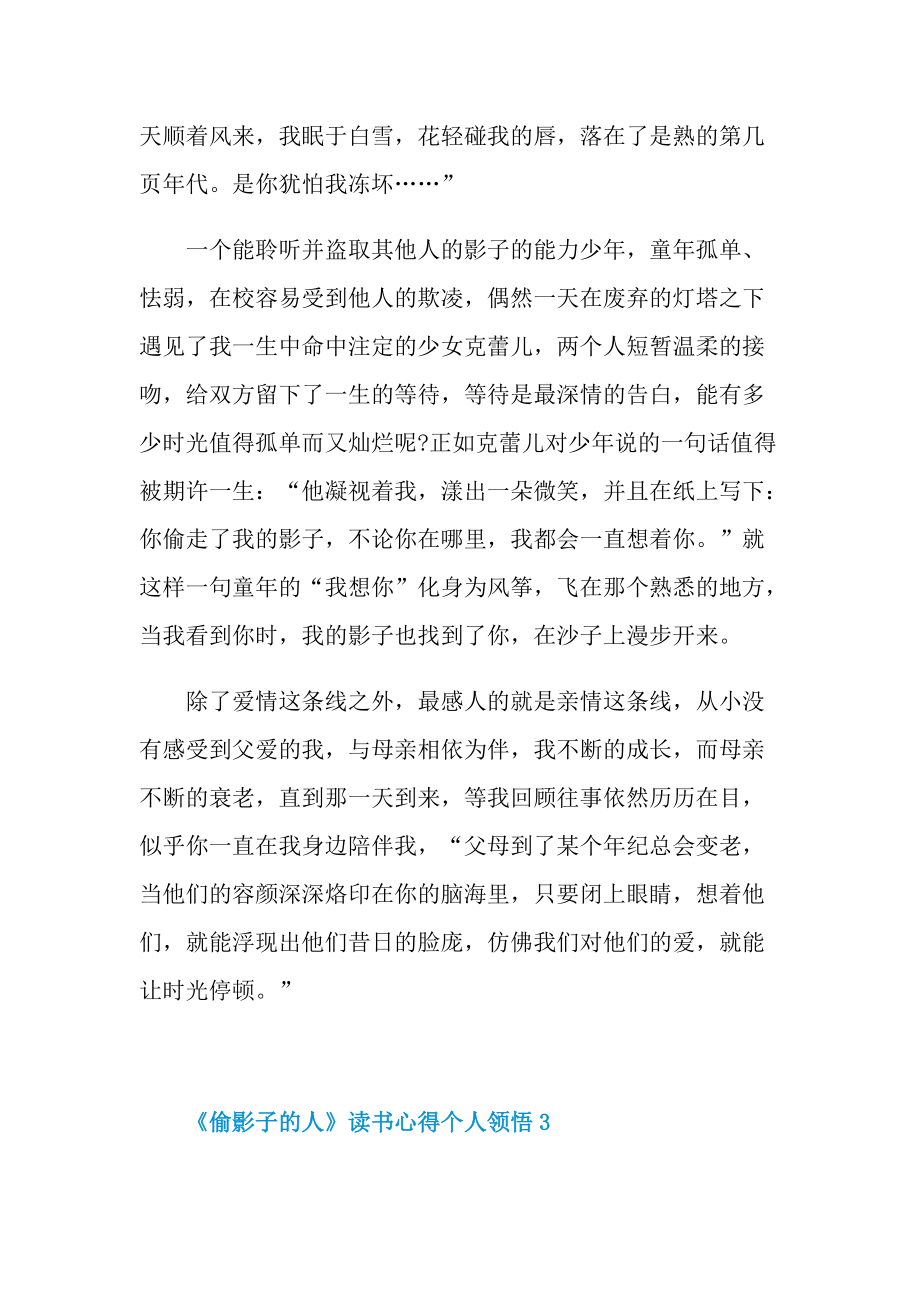 《偷影子的人》读书心得个人领悟.doc_第3页