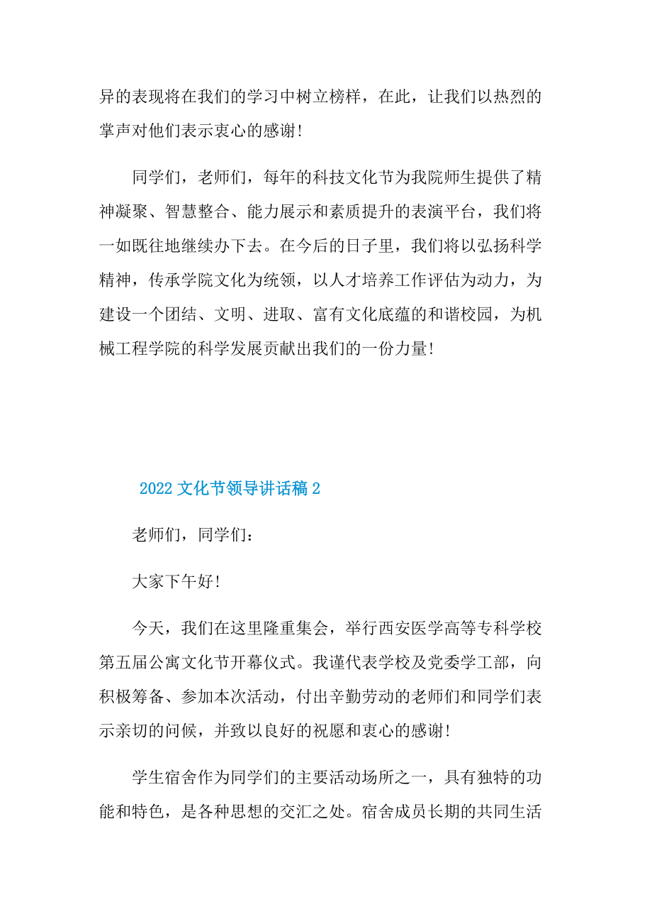 2022文化节领导讲话稿.doc_第2页