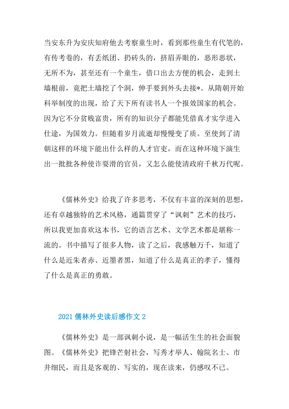 2021儒林外史读后感作文.doc_第2页