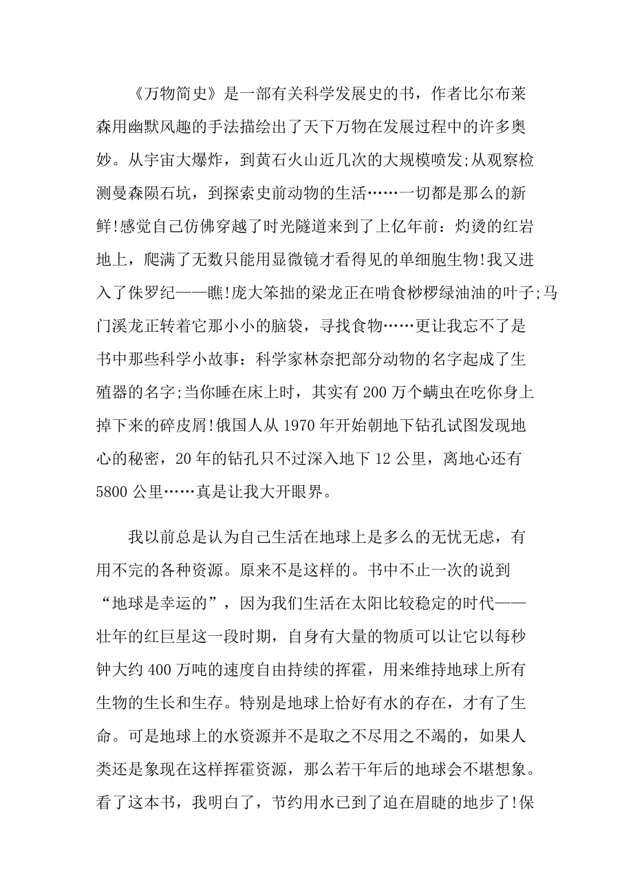 科普史书《万物简史》的读书心得.doc_第3页