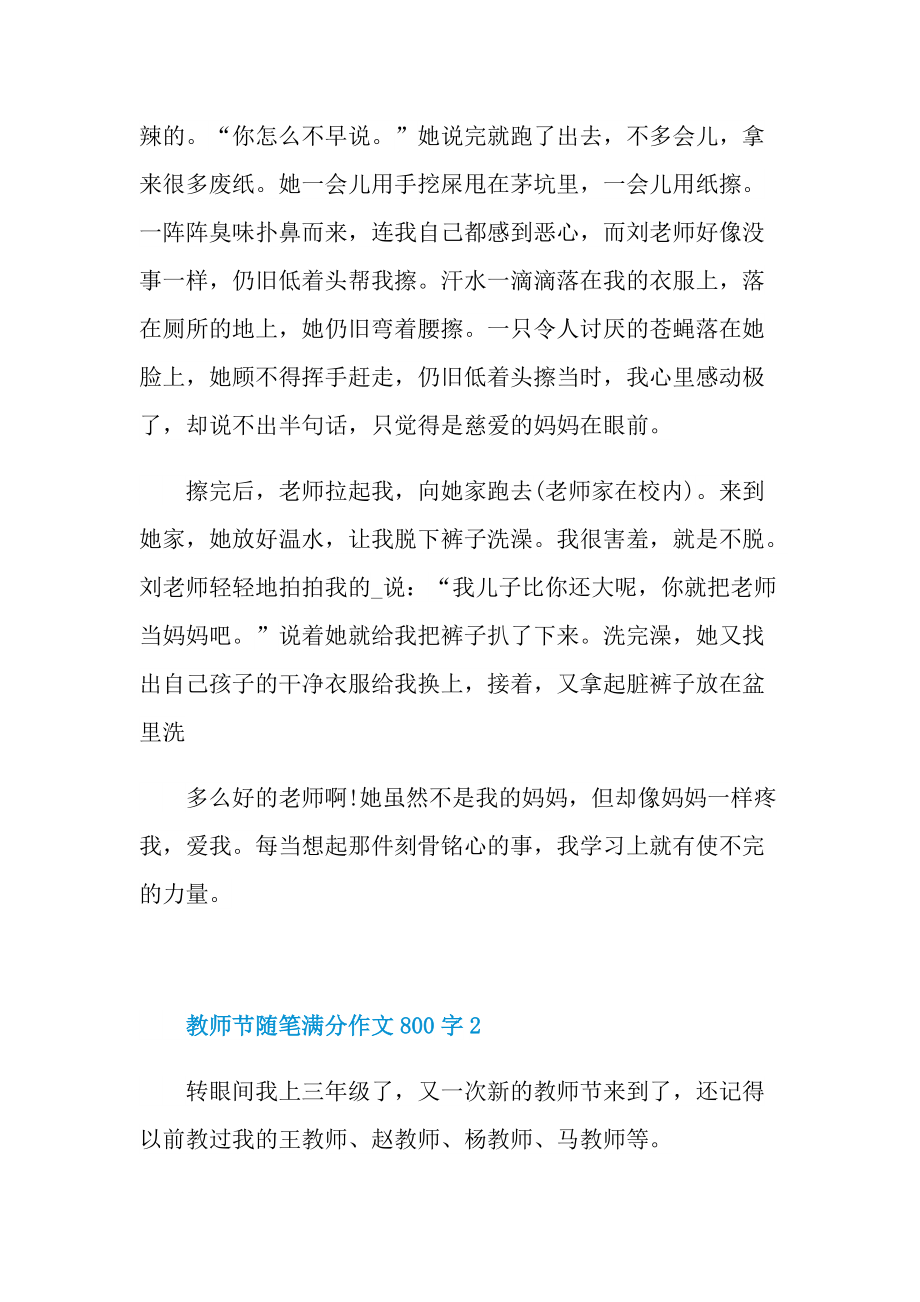 教师节随笔满分作文800字.doc_第2页