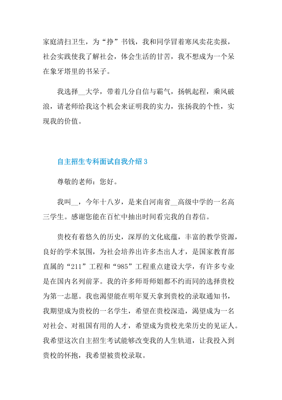 自主招生专科面试自我介绍.doc_第3页