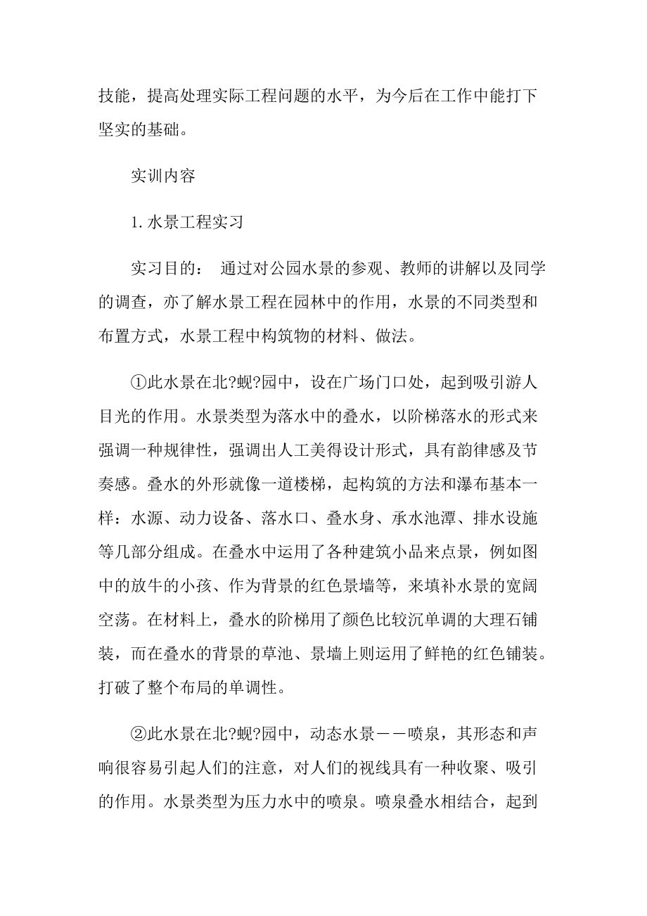 园林施工员顶岗实习报告600字.doc_第2页