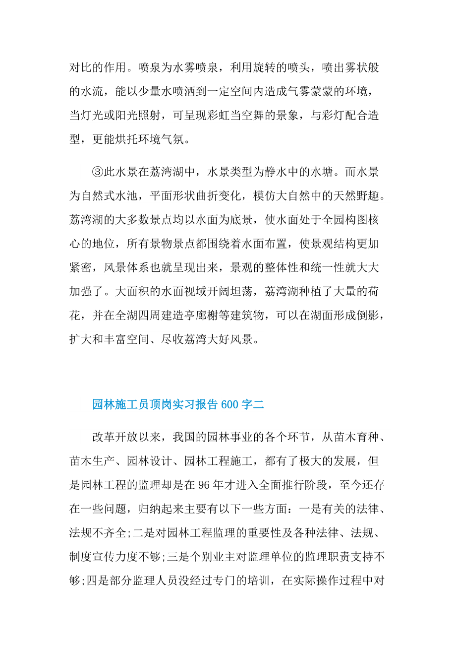 园林施工员顶岗实习报告600字.doc_第3页