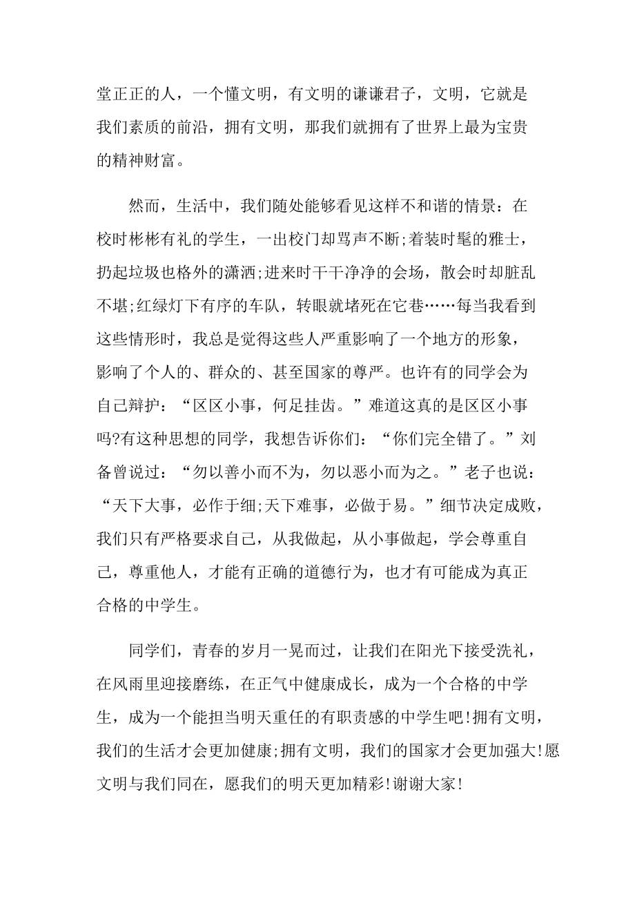 中学文明礼仪教师讲话稿800字.doc_第2页