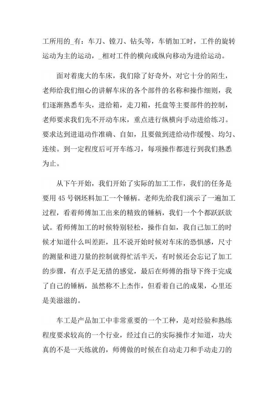 金工毕业顶岗实习报告.doc_第2页