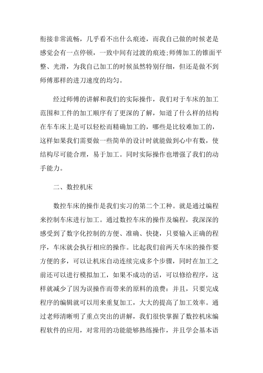 金工毕业顶岗实习报告.doc_第3页