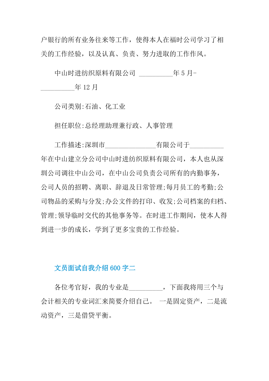 文员面试自我介绍600字.doc_第2页