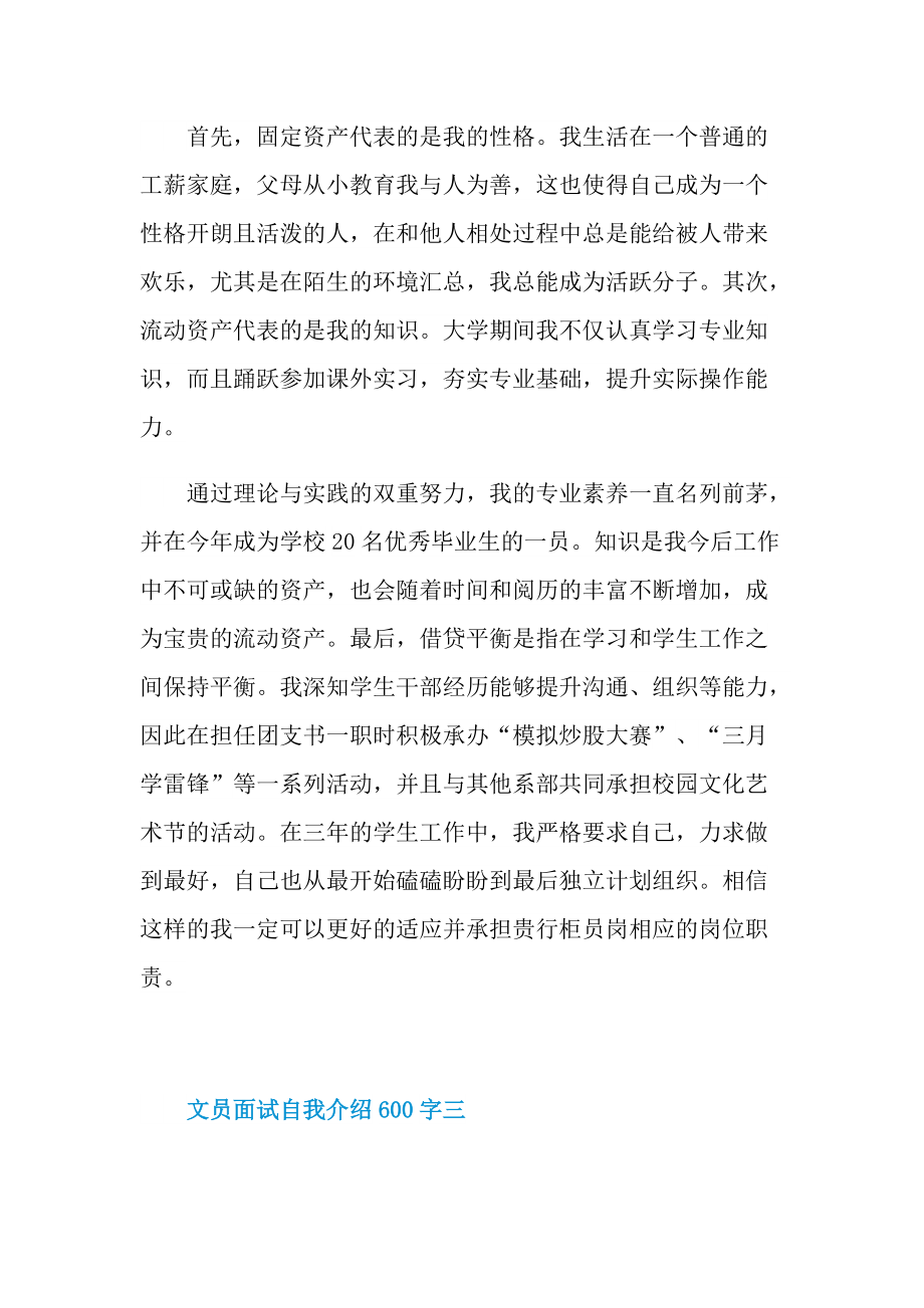 文员面试自我介绍600字.doc_第3页