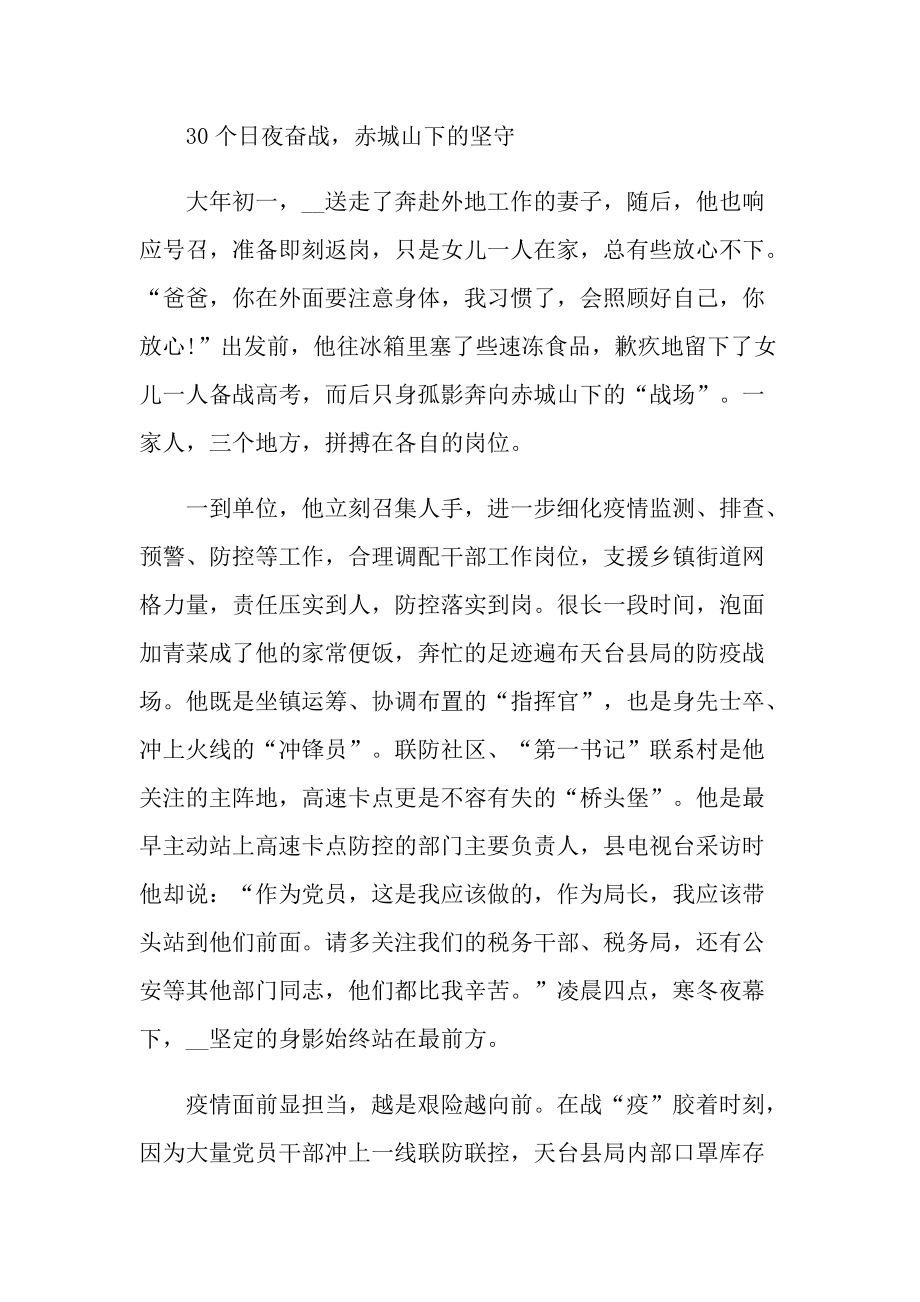 抗疫期间英雄主要事迹作文.doc_第2页